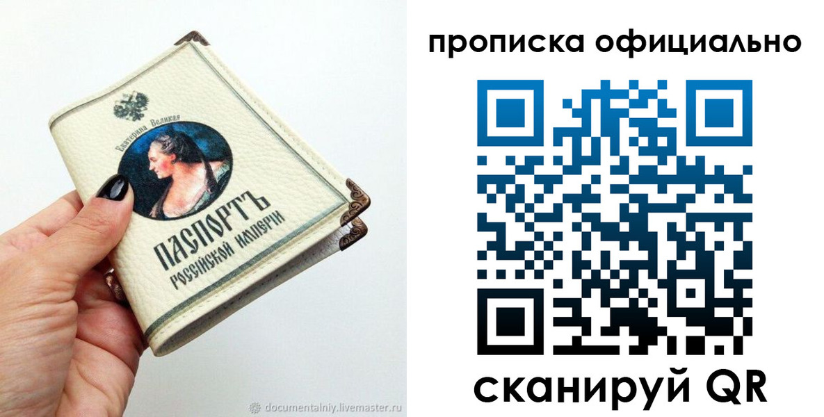 прописка в Курской области